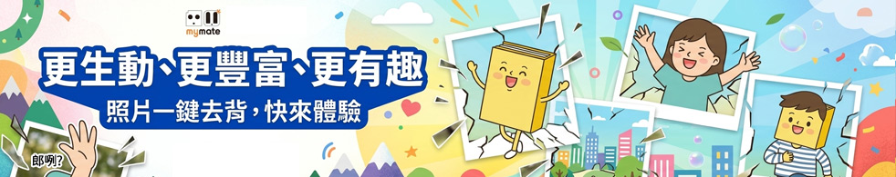 照片去背，好玩無限