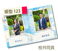 mymate畢業紀念冊版型預覽:飛機舷窗與青春登機口 (Airplane Window & Gate Take Off Flight Journey) 象徵鵬程萬里的飛機舷窗與青春登機口飛行主題版型，設有20個飛機舷窗學生相框與航線地圖。