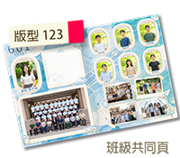 mymate畢業紀念冊版型預覽:飛機舷窗與青春登機口 (Airplane Window & Gate Take Off Flight Journey) 象徵鵬程萬里的飛機舷窗與青春登機口飛行主題版型，設有20個飛機舷窗學生相框與航線地圖。