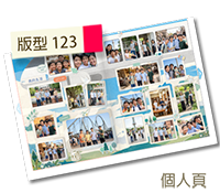 mymate畢業紀念冊版型預覽:飛機舷窗與青春登機口 (Airplane Window & Gate Take Off Flight Journey) 象徵鵬程萬里的飛機舷窗與青春登機口飛行主題版型，設有20個飛機舷窗學生相框與航線地圖。
