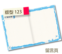 mymate畢業紀念冊版型預覽:飛機舷窗與青春登機口 (Airplane Window & Gate Take Off Flight Journey) 象徵鵬程萬里的飛機舷窗與青春登機口飛行主題版型，設有20個飛機舷窗學生相框與航線地圖。