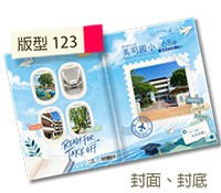 mymate畢業紀念冊版型預覽:飛機舷窗與青春登機口 (Airplane Window & Gate Take Off Flight Journey) 象徵鵬程萬里的飛機舷窗與青春登機口飛行主題版型，設有20個飛機舷窗學生相框與航線地圖。
