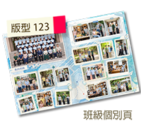 mymate畢業紀念冊版型預覽:飛機舷窗與青春登機口 (Airplane Window & Gate Take Off Flight Journey) 象徵鵬程萬里的飛機舷窗與青春登機口飛行主題版型，設有20個飛機舷窗學生相框與航線地圖。